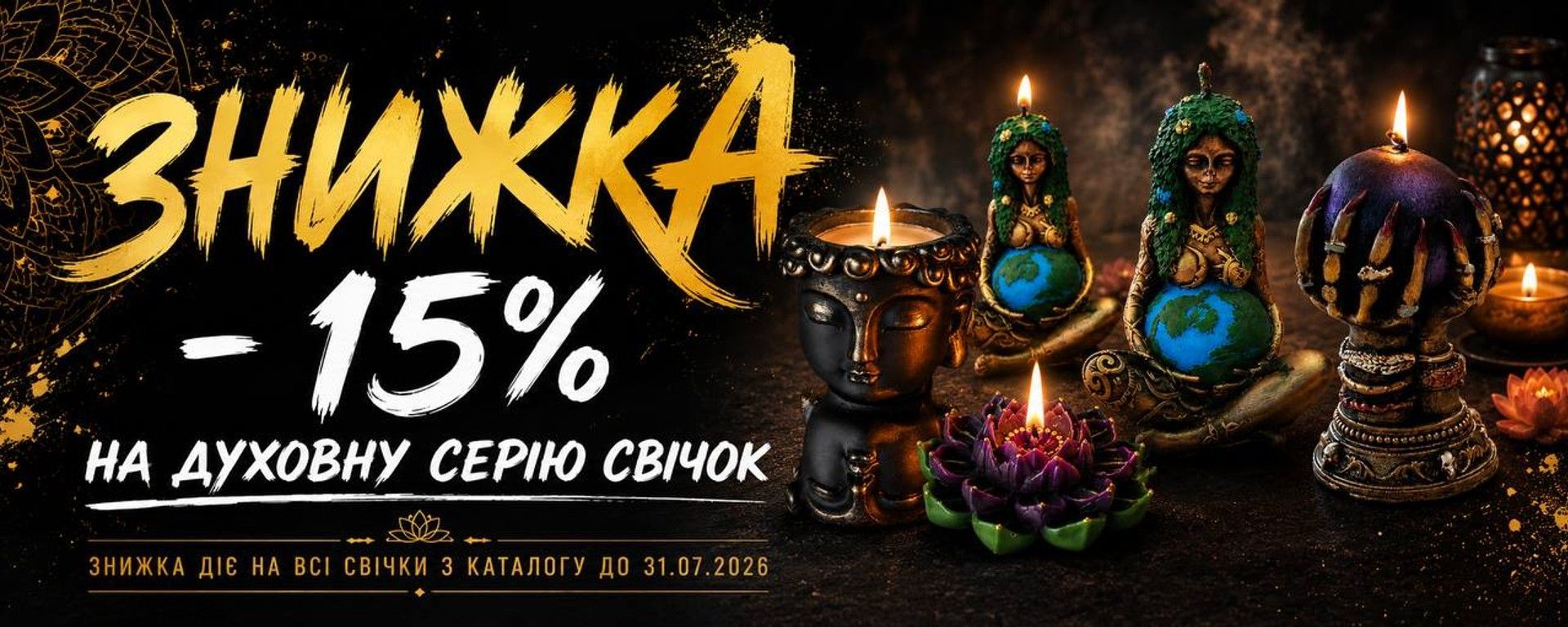 Свічки для медитації. Знижка 15%